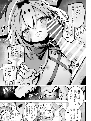 [おおまがの森 (すけぞう)] おぬしを信じてたのに...‼ [DL版]_04