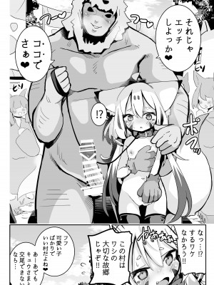 [おおまがの森 (すけぞう)] おぬしを信じてたのに...‼ [DL版]_19
