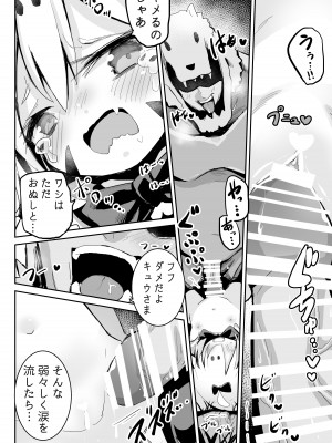 [おおまがの森 (すけぞう)] おぬしを信じてたのに...‼ [DL版]_11