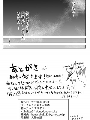 [おおまがの森 (すけぞう)] おぬしを信じてたのに...‼ [DL版]_25