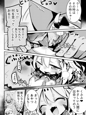 [おおまがの森 (すけぞう)] おぬしを信じてたのに...‼ [DL版]_09