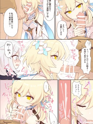 [ももさわ] 抜いてくれる蛍ちゃん (原神)_3