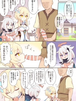[ももさわ] 抜いてくれる蛍ちゃん (原神)_2