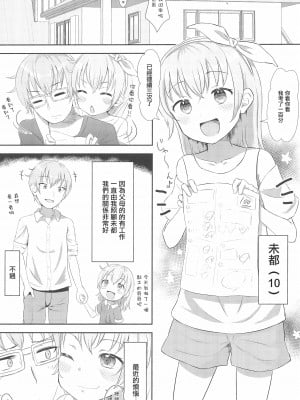 [まな板工場 (みぎなー)] 妹ちゃんは洗われたい!! 1~5 [中国翻訳]_003