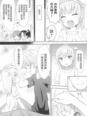 [まな板工場 (みぎなー)] 妹ちゃんは洗われたい!! 1~5 [中国翻訳]_006