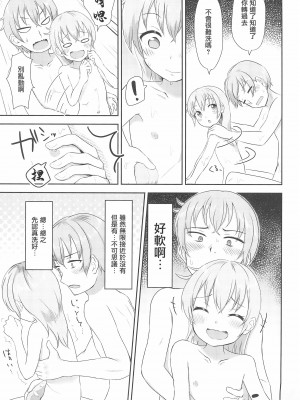 [まな板工場 (みぎなー)] 妹ちゃんは洗われたい!! 1~5 [中国翻訳]_013