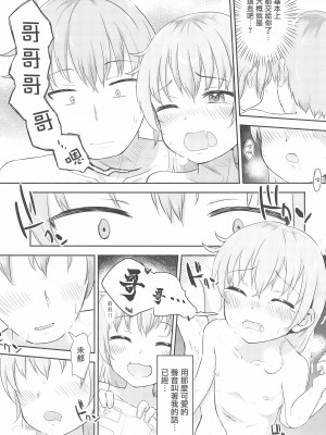 [まな板工場 (みぎなー)] 妹ちゃんは洗われたい!! 1~5 [中国翻訳]_021