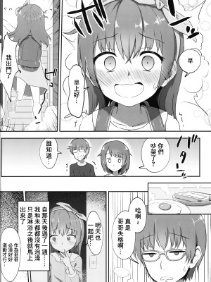 [まな板工場 (みぎなー)] 妹ちゃんは洗われたい!! 1~5 [中国翻訳]_029
