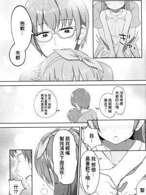[まな板工場 (みぎなー)] 妹ちゃんは洗われたい!! 1~5 [中国翻訳]_032