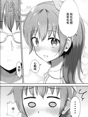 [まな板工場 (みぎなー)] 妹ちゃんは洗われたい!! 1~5 [中国翻訳]_035