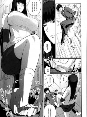 [黑条汉化][西しずむ] 専属マネージャーになった日 (COMIC真激 2013年7月号)_P135