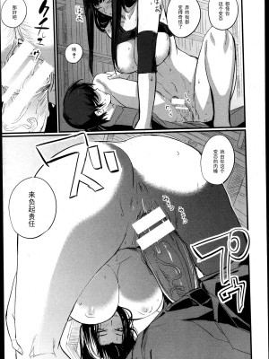 [黑条汉化][西しずむ] 専属マネージャーになった日 (COMIC真激 2013年7月号)_P147