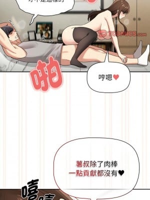 疫情期間的家教生活 107-108話_107_11