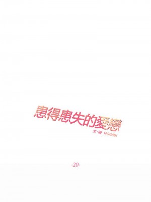 患得患失的愛戀 19-20話_20_1
