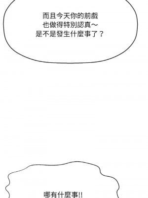讓人火大的她 13-14話_13_05