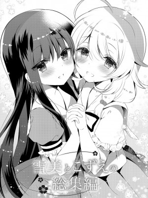 [純銀星 (たかしな浅妃)] 雪美とおふろ + こずえと温泉 (雪美とこずえの総集編) (アイドルマスター シンデレラガールズ) [吸住没碎个人汉化] [DL版]_13