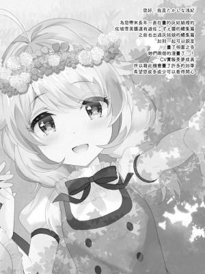 [純銀星 (たかしな浅妃)] 雪美とおふろ + こずえと温泉 (雪美とこずえの総集編) (アイドルマスター シンデレラガールズ) [吸住没碎个人汉化] [DL版]_14