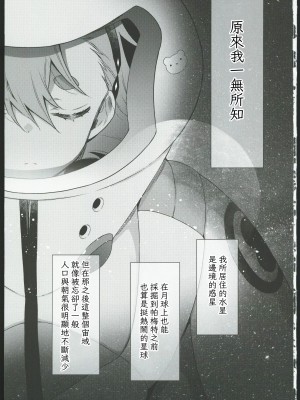 (C103) [Waterfall (嵩乃朔)] 幸せな日々-if- (機動戦士ガンダム 水星の魔女) [中国翻訳]_02
