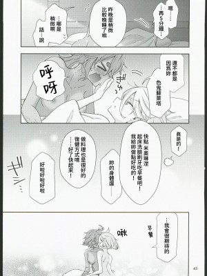 (C103) [Waterfall (嵩乃朔)] 幸せな日々-if- (機動戦士ガンダム 水星の魔女) [中国翻訳]_43