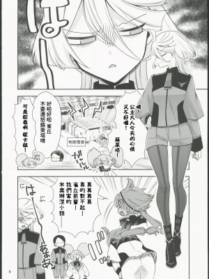 (C103) [Waterfall (嵩乃朔)] 幸せな日々-if- (機動戦士ガンダム 水星の魔女) [中国翻訳]_06