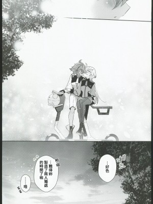 (C103) [Waterfall (嵩乃朔)] 幸せな日々-if- (機動戦士ガンダム 水星の魔女) [中国翻訳]_19