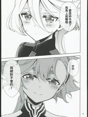 (C103) [Waterfall (嵩乃朔)] 幸せな日々-if- (機動戦士ガンダム 水星の魔女) [中国翻訳]_11