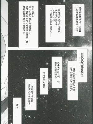 (C103) [Waterfall (嵩乃朔)] 幸せな日々-if- (機動戦士ガンダム 水星の魔女) [中国翻訳]_03