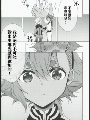(C103) [Waterfall (嵩乃朔)] 幸せな日々-if- (機動戦士ガンダム 水星の魔女) [中国翻訳]_09