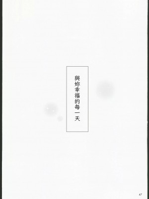 (C103) [Waterfall (嵩乃朔)] 幸せな日々-if- (機動戦士ガンダム 水星の魔女) [中国翻訳]_45