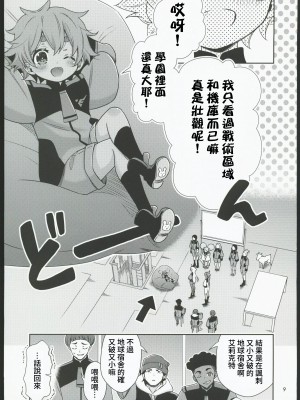 (C103) [Waterfall (嵩乃朔)] 幸せな日々-if- (機動戦士ガンダム 水星の魔女) [中国翻訳]_07