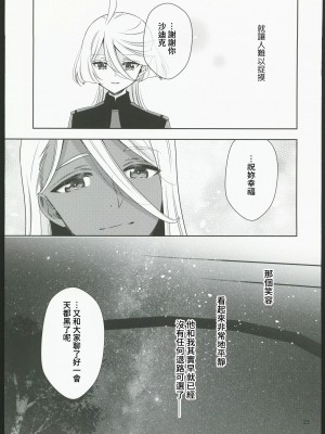 (C103) [Waterfall (嵩乃朔)] 幸せな日々-if- (機動戦士ガンダム 水星の魔女) [中国翻訳]_23
