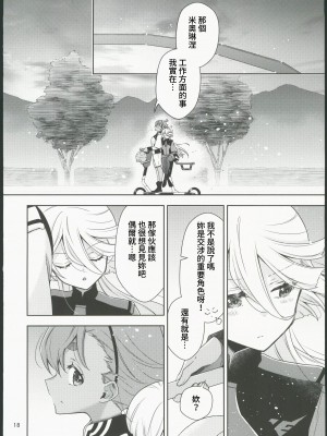 (C103) [Waterfall (嵩乃朔)] 幸せな日々-if- (機動戦士ガンダム 水星の魔女) [中国翻訳]_16