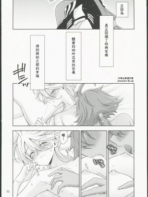 (C103) [Waterfall (嵩乃朔)] 幸せな日々-if- (機動戦士ガンダム 水星の魔女) [中国翻訳]_30
