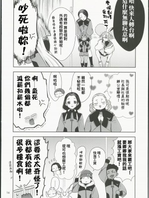 (C103) [Waterfall (嵩乃朔)] 幸せな日々-if- (機動戦士ガンダム 水星の魔女) [中国翻訳]_14