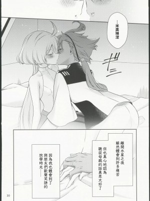 (C103) [Waterfall (嵩乃朔)] 幸せな日々-if- (機動戦士ガンダム 水星の魔女) [中国翻訳]_28