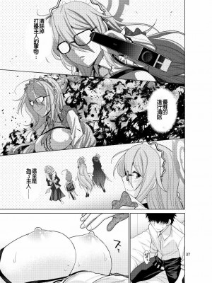 [CRIMSON GROUND (宮社惣恭)] 淫靡にご奉仕いたします (ブルーアーカイブ) [DL版] [中国翻訳]_37
