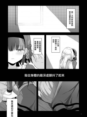 [K] 奥尔加姐妹的纪念日｜オルガン姉妹の記念日 [中国翻訳]_02