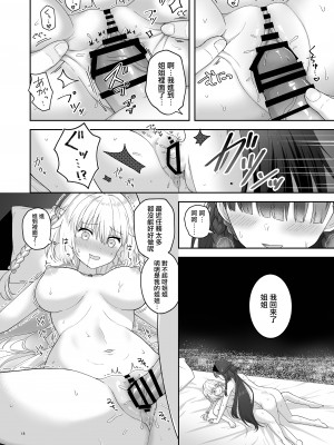 [K] 奥尔加姐妹的纪念日｜オルガン姉妹の記念日 [中国翻訳]_17