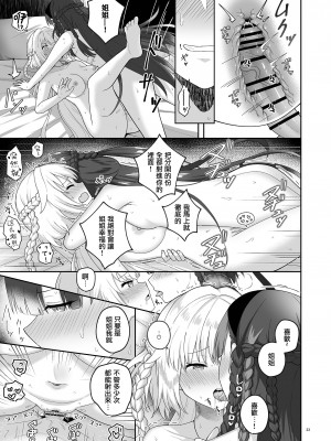 [K] 奥尔加姐妹的纪念日｜オルガン姉妹の記念日 [中国翻訳]_22