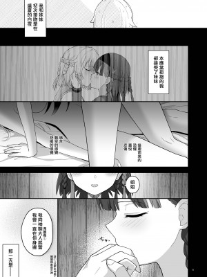 [K] 奥尔加姐妹的纪念日｜オルガン姉妹の記念日 [中国翻訳]_10
