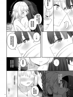 [K] 奥尔加姐妹的纪念日｜オルガン姉妹の記念日 [中国翻訳]_25
