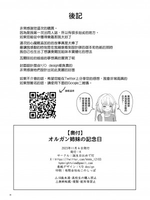 [K] 奥尔加姐妹的纪念日｜オルガン姉妹の記念日 [中国翻訳]_37