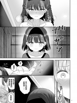 [K] 奥尔加姐妹的纪念日｜オルガン姉妹の記念日 [中国翻訳]_14