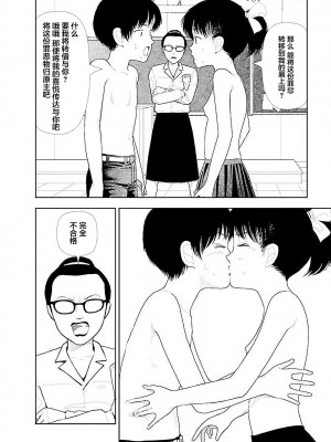 [山本直樹] 分校の人たち 3 第29-32章完 [中国翻訳]_010