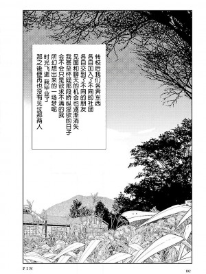[山本直樹] 分校の人たち 3 第29-32章完 [中国翻訳]_104