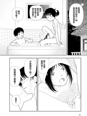 [山本直樹] 分校の人たち 3 第29-32章完 [中国翻訳]_032