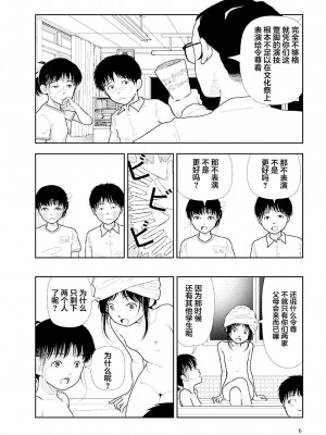 [山本直樹] 分校の人たち 3 第29-32章完 [中国翻訳]_008