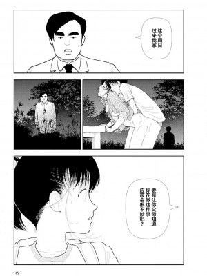 [山本直樹] 分校の人たち 3 第29-32章完 [中国翻訳]_047