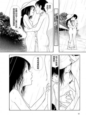 [山本直樹] 分校の人たち 3 第29-32章完 [中国翻訳]_084