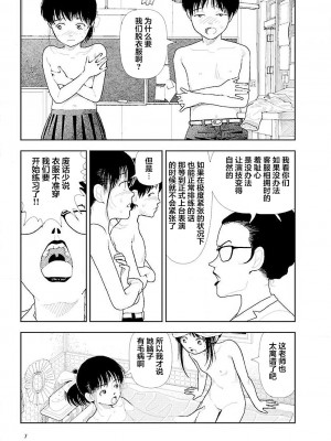 [山本直樹] 分校の人たち 3 第29-32章完 [中国翻訳]_009